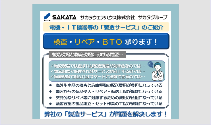 [Document DL] Manufacturing Services.Brochure