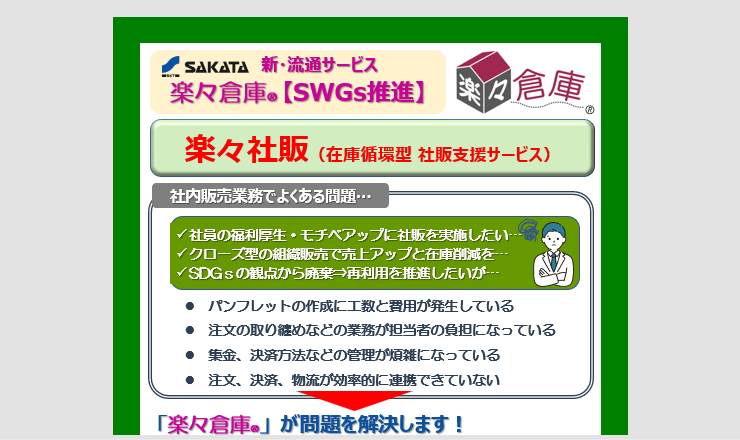 [Document DL] Rakuraku Shahon (Inventory-Cycle Staff Sales).Brochure