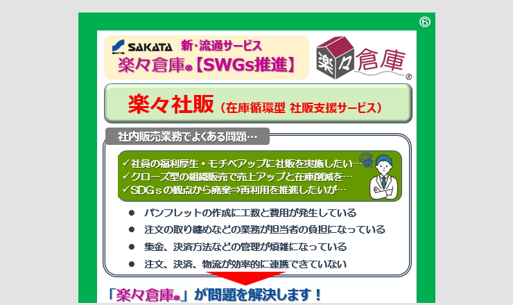 [Document DL] Raku-raku Employee Sales Service (jp)