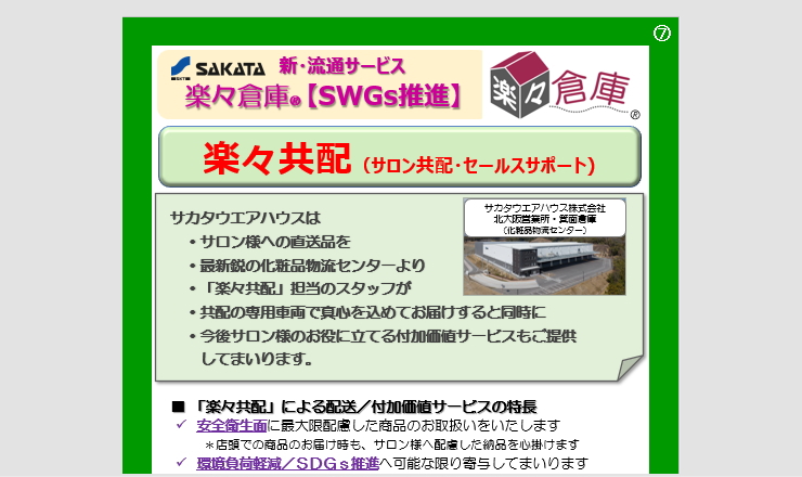 [Document DL] Raku-raku Joint Delivery Service (jp)