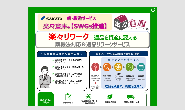 [Document DL] Raku-raku Rework service (jp)