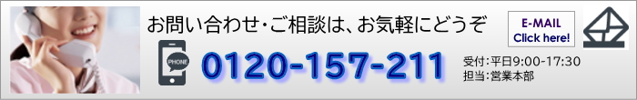 お問い合わせ
