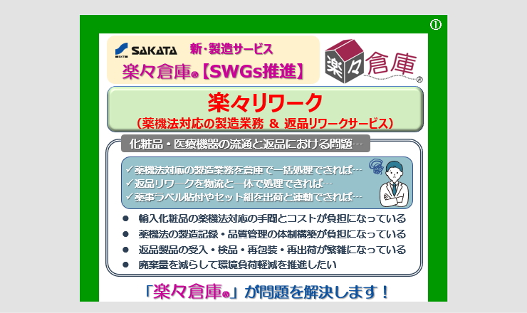 【資料ＤＬ】楽々リワーク　パンフレット