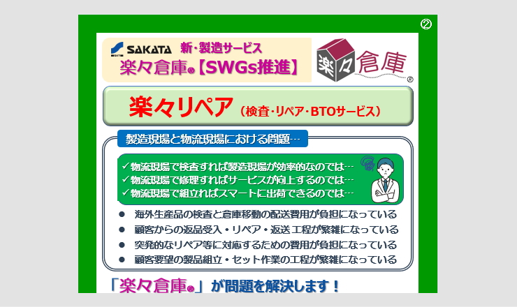 【資料ＤＬ】楽々リペア　パンフレット