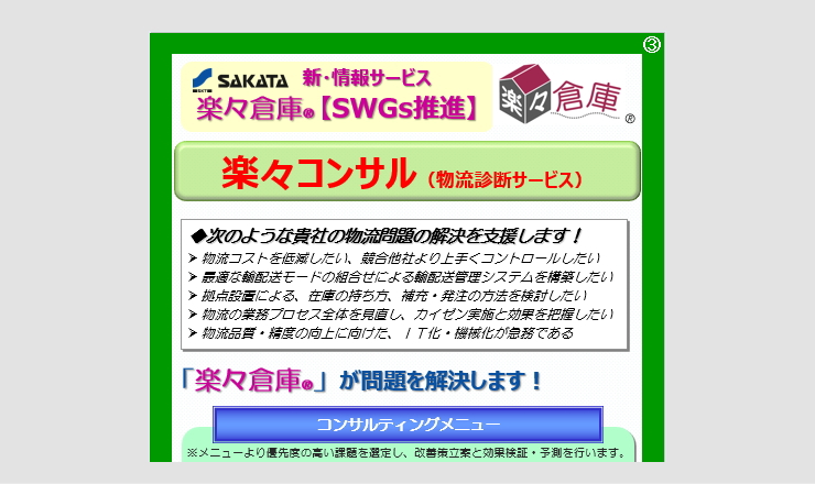 【資料ＤＬ】楽々コンサル パンフレット
